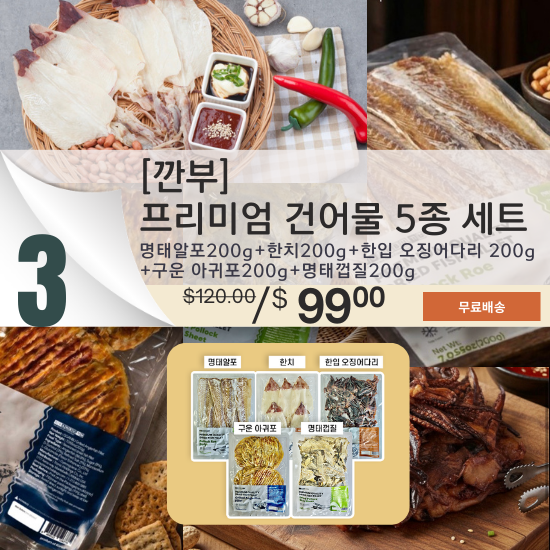 C. [GGANBU] Premium Dried Fish 5 kinds Set