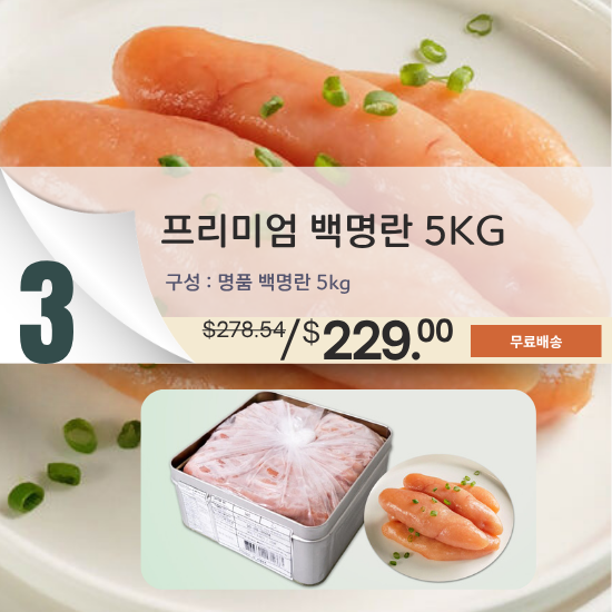C. Premium Pollock Roe (Myeongran) 5kg