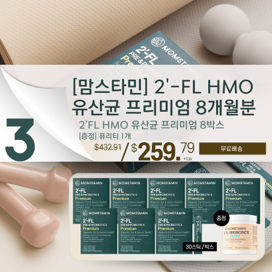 C. [MOMSTAMIN] 2 FL Pre Probiotics Premium 8 Months Supply