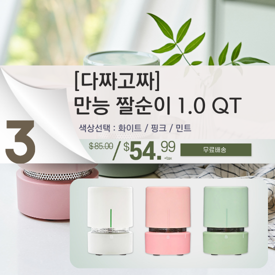 C. [다짜고짜] 만능 짤순이 1.0 QT