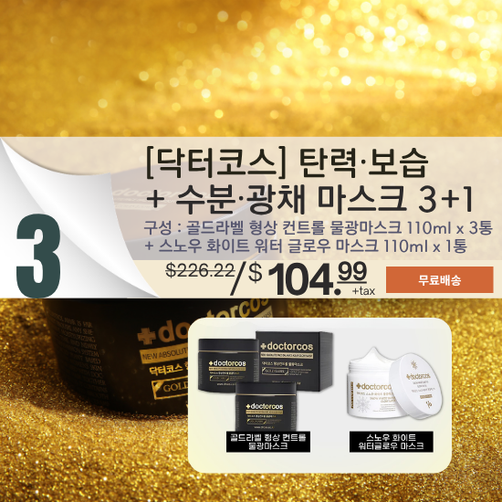C. [DOCTORCOS] Intensive Firming & Hydrating Glow Set (3+1)