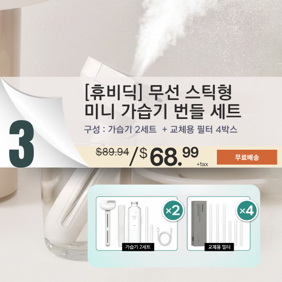 C. [HuBDIC] HubiCare Cordless Stick Mini Humidifier HMF-1 – Special Bundle Set
