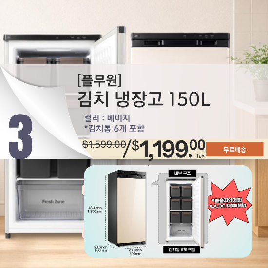 C. Pulmuone Kimchi Refrigerator 150L