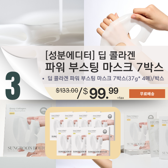 C. [SUNGBOON EDITOR] Deep Collagen Power Boosting Mask 7 Box