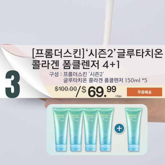 C. [from the skin] 'Season 2'  Foam Cleanser 150ml * 4+1
