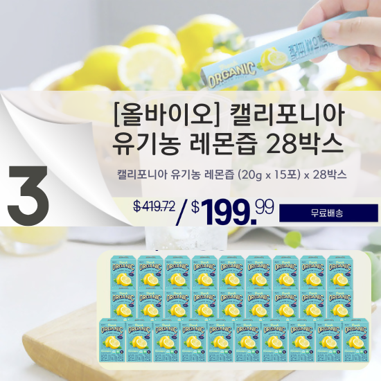 C. [ALLBIO] California Organic NFC Lemon Juice 28 Box Set