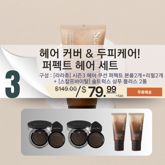 C. [LALACHUU]Season3  Hair Cushion Perfect Set + ScalpVital  SaltLuxe Shampoo Plus