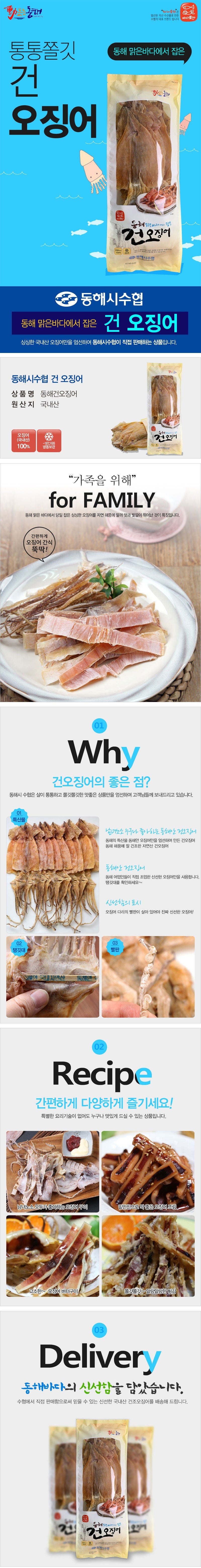 C. [Product of Korea's East Sea]  Premium Dried Squid (15 Pieces)
