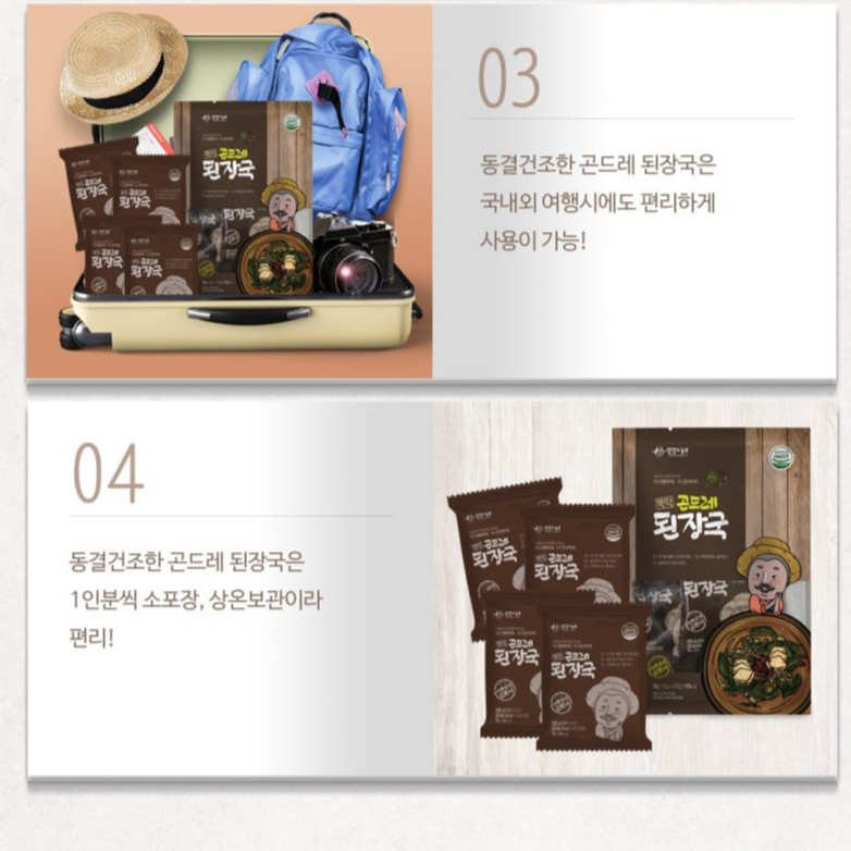 [Yangyang Quality] Doenjang Soup with Korean Thistle (Gondre) (10gx5ea)