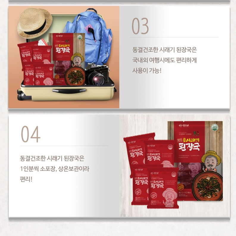 [Yangyang Quality] Doenjang Soup with siraegi (radish greens) (10gx5ea)