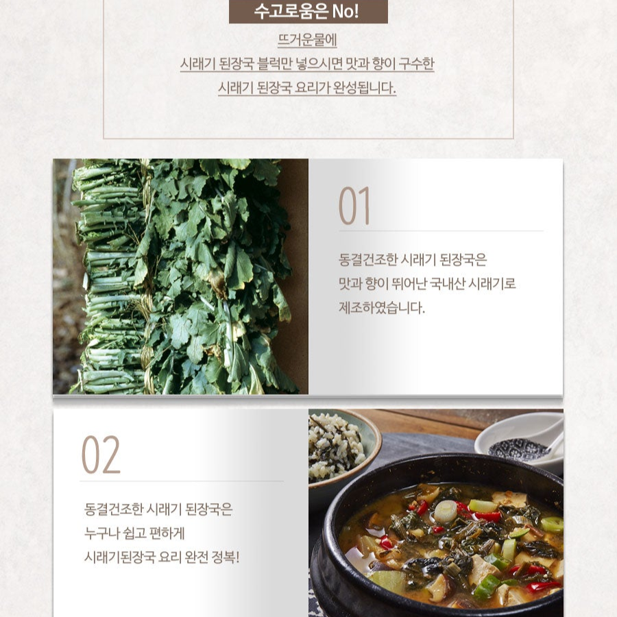 [Yangyang Quality] Doenjang Soup with siraegi (radish greens) (10gx5ea)