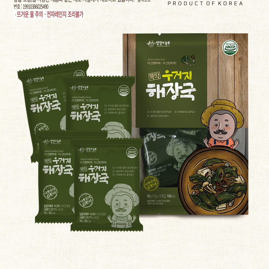 [Yangyang Quality] Hangover Soup with Ugeoji (Cabbage Outer Leaves) (10gx5ea)
