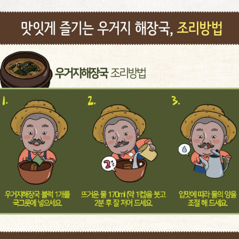 [Yangyang Quality] Hangover Soup with Ugeoji (Cabbage Outer Leaves) (10gx5ea)