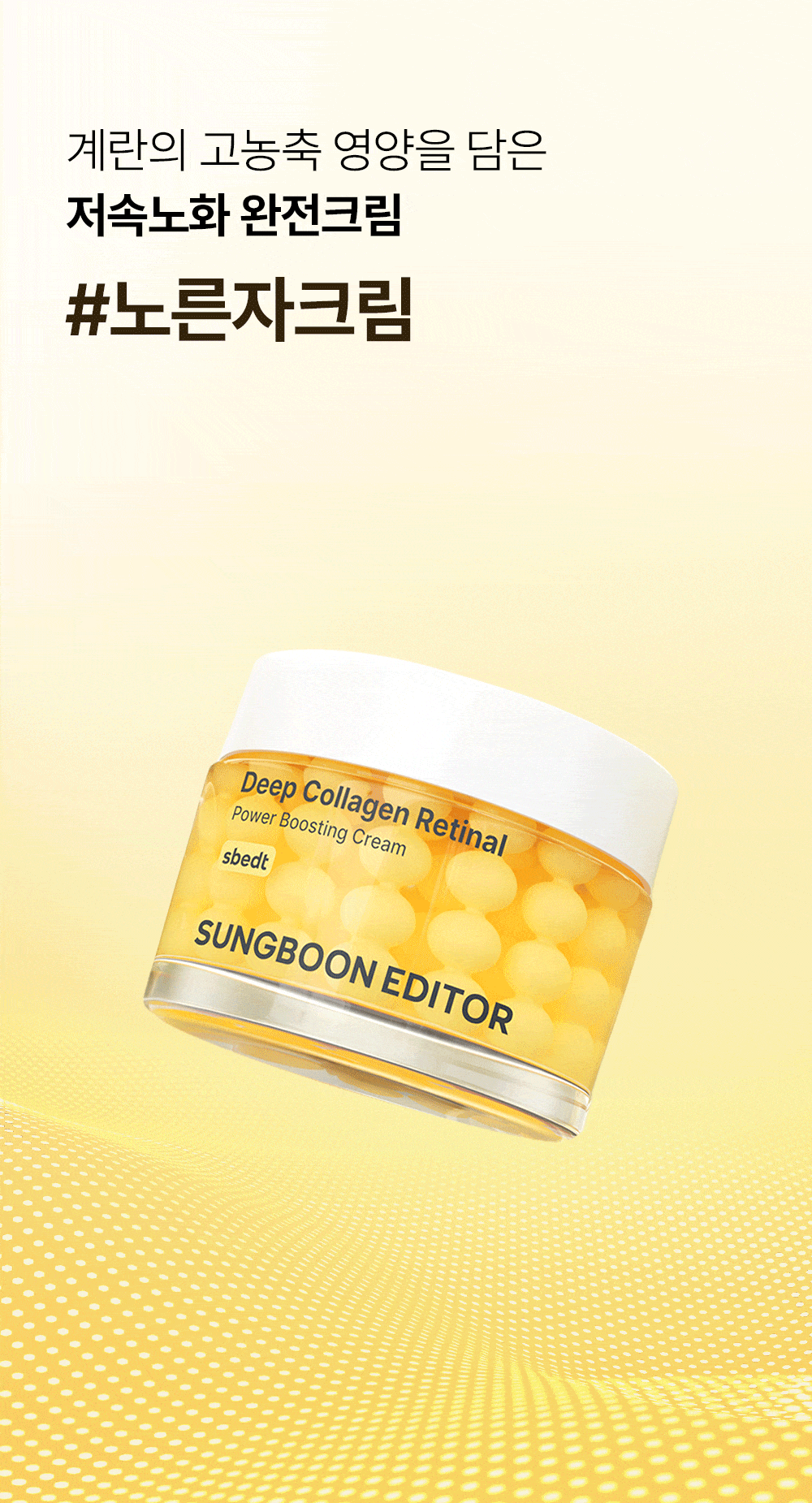 A. [SUNGBOON EDITOR] Deep Collagen Perfect Combo