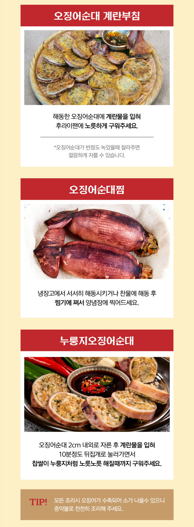 C. Korean Stuffed Squid 250g * 5packs