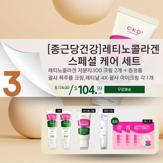 C. Retino Collagen Anti-Wrinkle Special care Set