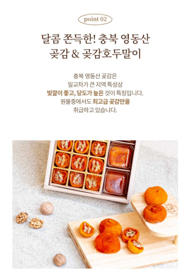 [2025 고국배송] Rolled Dried Persimmon with Walnut Gift Set ([올가담] 호두, 곶감, 곶감말이 세트(중))