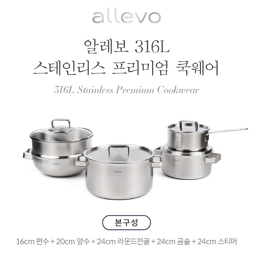 ⌈MD's Choice⌋ [allevo] 316L Stainless Premium Cookware  Set