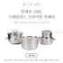 [allevo] 316L Stainless Premium Cookware  Set