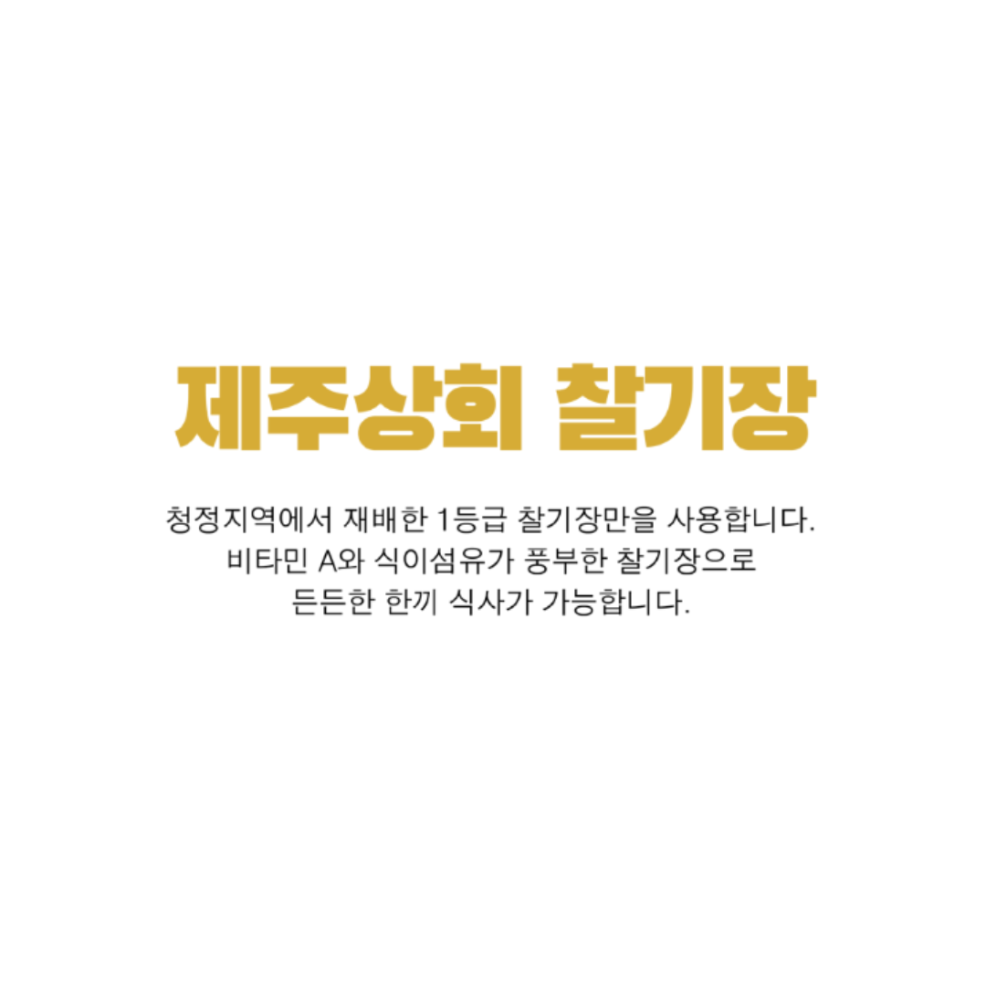 JEJU FARM - Glutinous Millet 2lbs