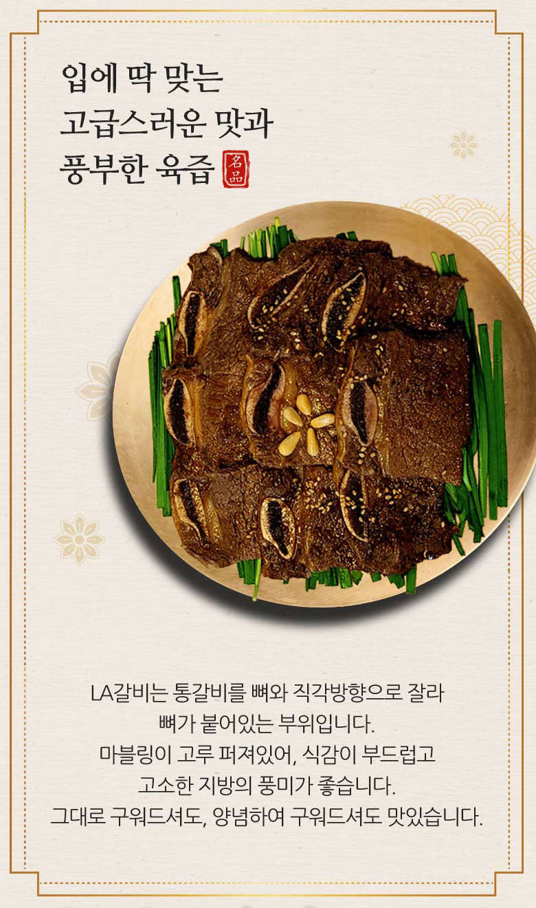 [2025 고국배송] LA Galbi 3kg (LA 갈비 3KG)