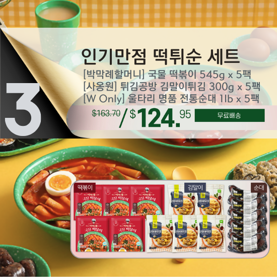 C. Top Favorite Tteok-Twi-Soon Set - 박막례 국물 떡볶이 545g x 5팩 + 튀김공방 김말이튀김 300g x 5팩 + 명품 전통순대 1lb x 5팩