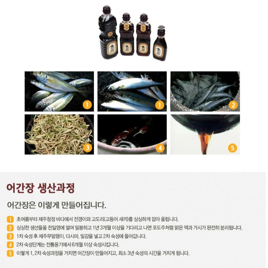 제주 전통 어간장 900ml