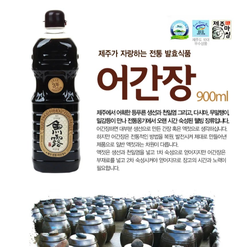 제주 전통 어간장 900ml