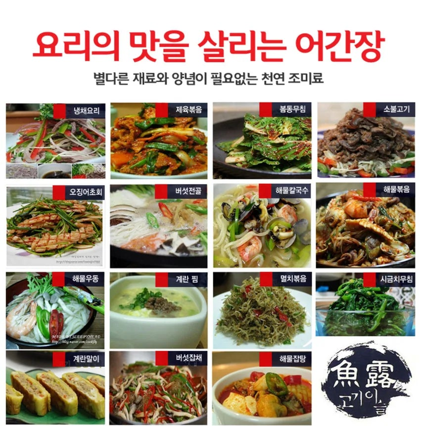 제주 전통 어간장 900ml