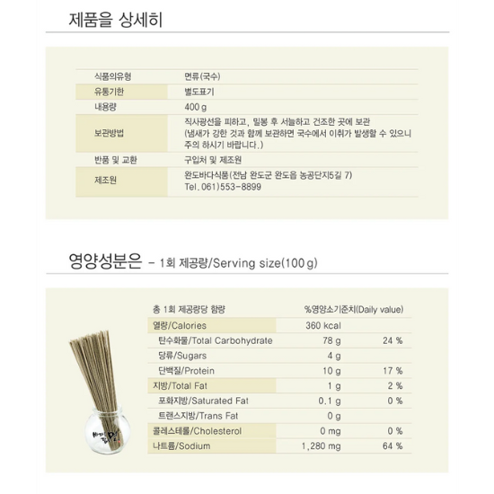 완도 다시마 해조국수 - 400g