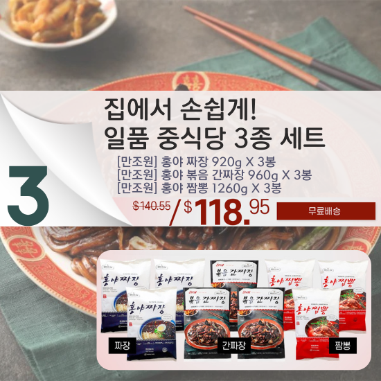 C. Easy-to-Make! Gourmet Chinese Meal Kit