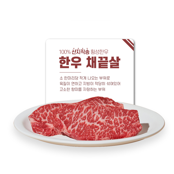 [2025 고국배송] Hoengseong Korean Beef Set (횡성한우 등심로스 모음 2호  1++등급, 1.5kg)