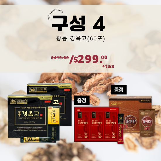 D. Kwangdong Kyung Ok Ko Premium Korean Herbal Supplement Set (60Pack) & Gift( Hong Sam Jung + Ssang Hwa Jin ) | 광동 경옥고 (60팩) & 홍삼정 30포 +쌍화진 대추맛 10팩 증정