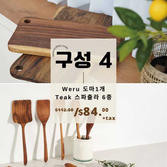 D.  Premium Wooden Board & (Teak wood) Spatula Set2