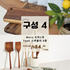 D.  Premium Wooden Board & (Teak wood) Spatula Set2