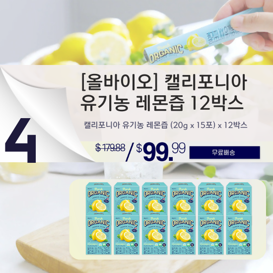 D. [ALLBIO] California Organic NFC Lemon Juice 12 Box Set