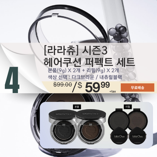 D. [LALACHUU]Season3  Hair Cushion Perfect Set