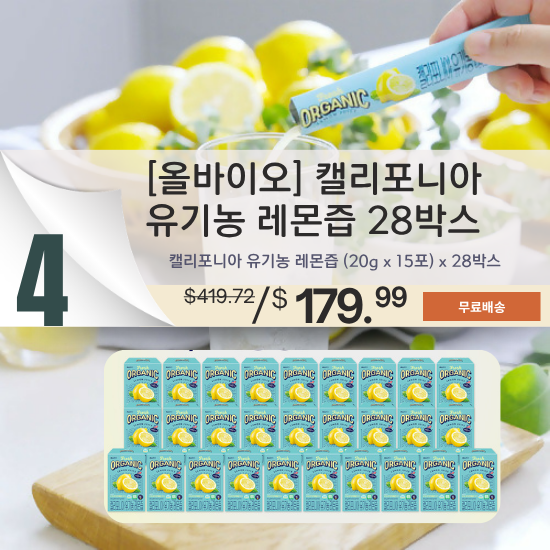D. [ALLBIO] California Organic NFC Lemon Juice 28 Box Set