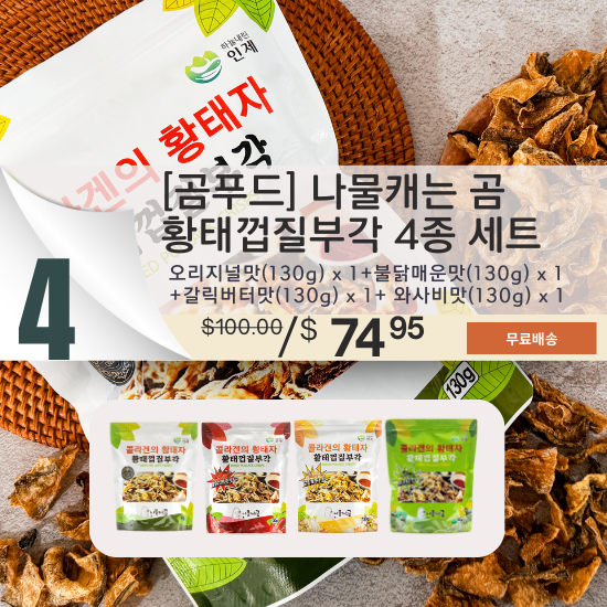 D. Dried Pollock Skin Bugak 4 Flavors Set (130g /ea)