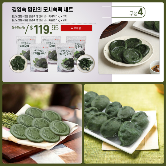 D. Master Kim Young-sook's Mugwort Rice Cake Set - [진도전통식품] 김영숙 명인의 모시쑥개떡 1kg x 3팩 + 모시쑥송편 1kg x 2팩