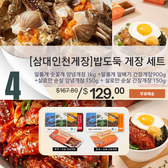 D. [Samdae Incheon Gejang] Marinated Crab Set