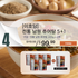 D. Lee Hodam Traditional Namwon Chueotang (Loach Soup) 300g (Buy 5, Get 1 Free)