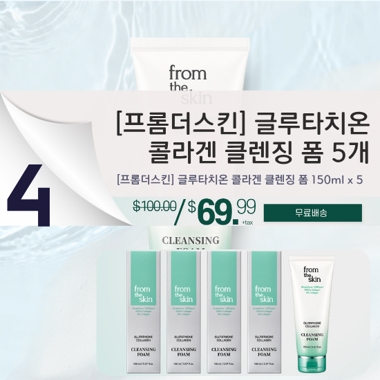 D. [from the skin] Glutathione Collagen Cleansing Foam 150ml * 5