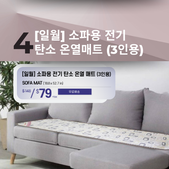 D. [2025] [ILWOUL] Cushion For Sofa Electric Heating Mat [18.8in x 52.7in / 48cm x134cm]