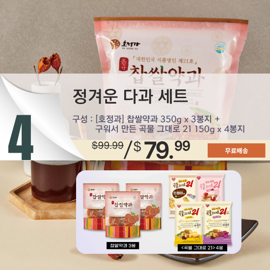 D. Hojungga Yakgwa 350g *3 packs + Baked Crispy Roll 21 *4 Flavor