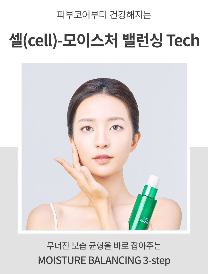 Evercell Cell Vital Balancing Emulsion (에버셀 셀 바이탈 밸런싱 에멀전)