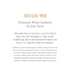 JEJU FARM - White Soybean 1.1lbs