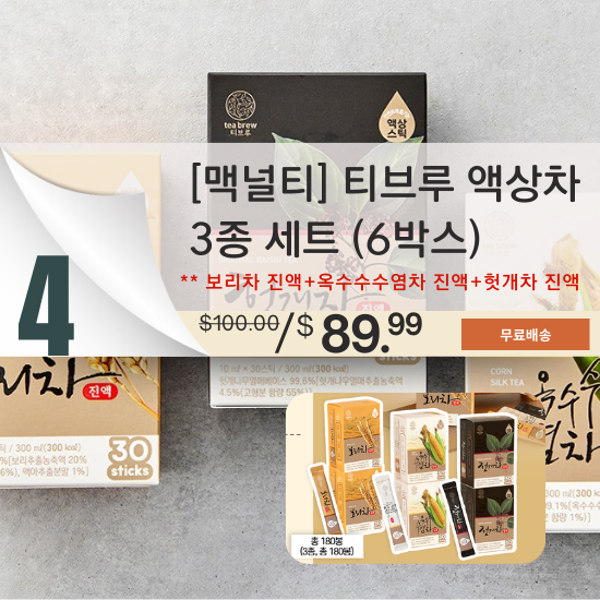 D. [tea brew] Korean Wellness Liquid Tea Concentrate 3 Type Set