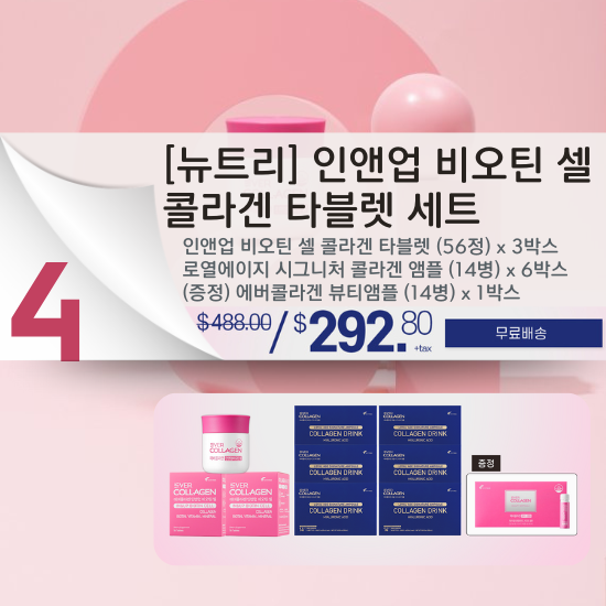 D. [NEWTREE] In&Up Biotin Cell Collagen Tablet Set