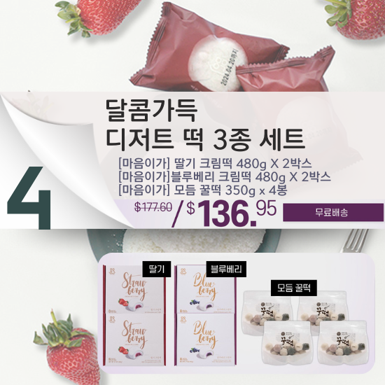 D. Sweet & Delicious Dessert Rice Cake Set
